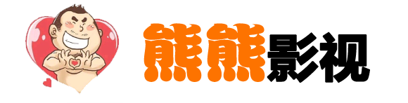 🌈熊熊影视